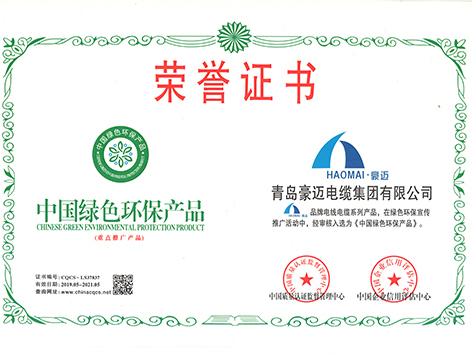 中國(guó)綠色環(huán)保產(chǎn)品證書(shū)